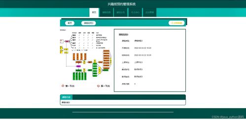 Python驅動的興趣班預約管理系統 構建高效、靈活的信息系統集成服務